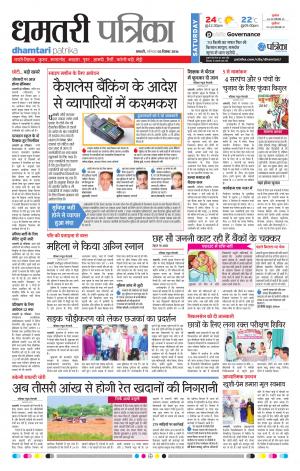 Dhamtari Patrika