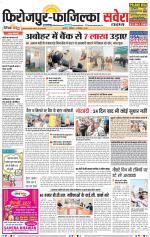 Firozpur / Fazilka Savera