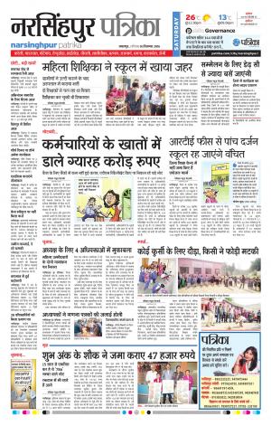 narsinghpur patrika