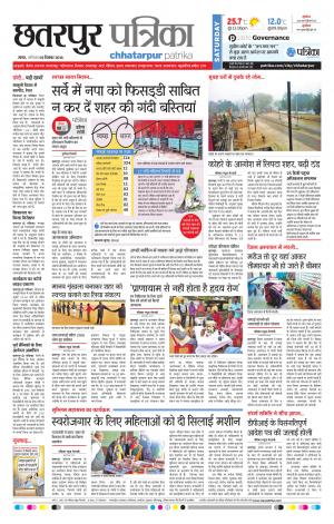 Chhatarpur Patrika