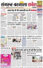 Sangrur / Barnala Savera