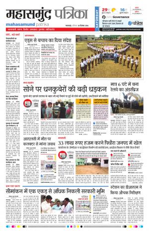 mahasamund Patrika