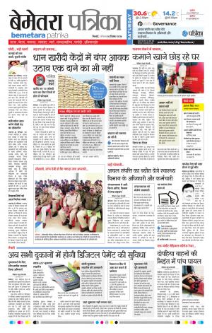 Bemetara Patrika