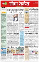 Hanumangarh Seema Sandesh 