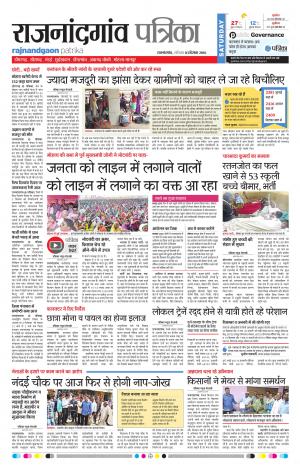 Rajnandgaon Patrika