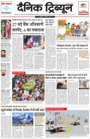 DT_03_December_2016_Rohtak