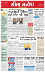 Ganganagar Seema Sandesh 