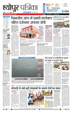Sheopur Patrika
