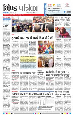 Bhind Patrika