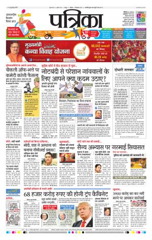 Raipur patrika Daak