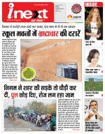 Indore Hindi ePaper, Indore Hindi Newspaper - InextLive