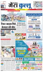 Divya Himachal Dharamsala+Mera Kullu +Aastha