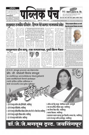 Daily Public Punch - (दैनिक - पब्लिक पंच) - संपादक: मदन गावडे 