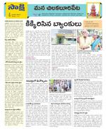 Guntur Amaravathi Constituencies