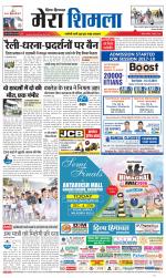 Divya Himachal Shimla+Mera Shimla +Aastha