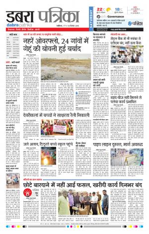 Dabra Patrika