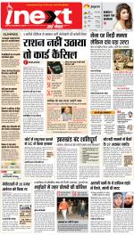 Jamshedpur Hindi ePaper, Jamshedpur Hindi Newspaper - InextLive
