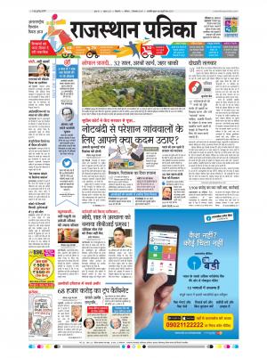 Bikaner Dak Rajasthan Patrika
