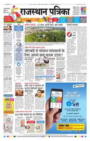 Jodhana Rajasthan Patrika