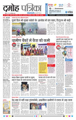 Damoh Patrika