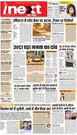 Bareilly Hindi ePaper, Bareilly Hindi Newspaper - InextLive