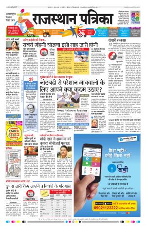 Rajasthan Patrika Kishangarh