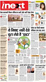 Patna Hindi ePaper, Patna Hindi Newspaper - InextLive