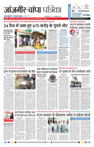 Patrtika janjgir-Champa