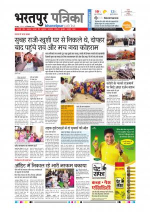 Bharatpur dak rajasthan patrika