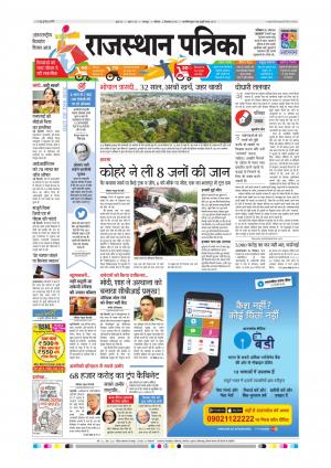 Bharatpur City Rajasthan Patrika