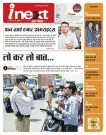 Agra Hindi ePaper, Agra Hindi Newspaper – InextLive