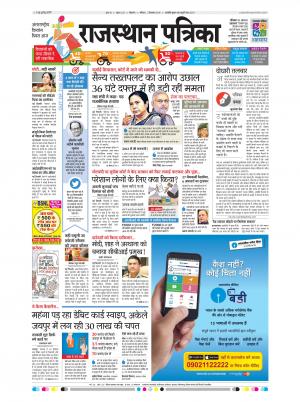 Bikaner Rajasthan Patrika
