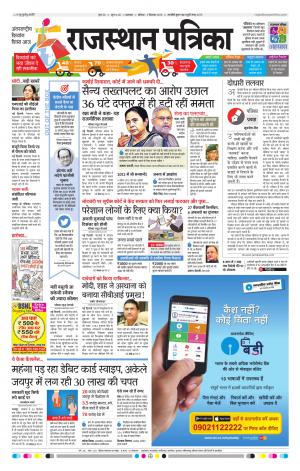 Rajasthan Patrika Banswara