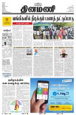 Dinamani - Villupuram