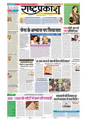 03th Dec Rashtraprakash