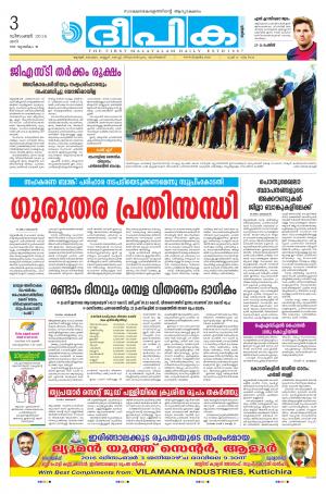 Deepika 03 December 2016