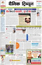 Dainik Tribune (Haryana Edition)
