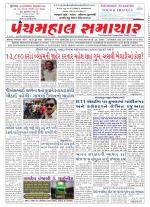 Panchmahal Samachar
