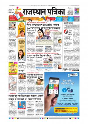 Alwar City Rajasthan Patrika
