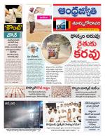 East Godavari District