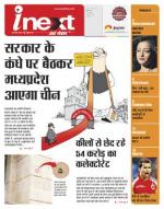 Indore Hindi ePaper, Indore Hindi Newspaper - InextLive