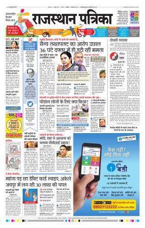 Rajasthan Patrika Pali