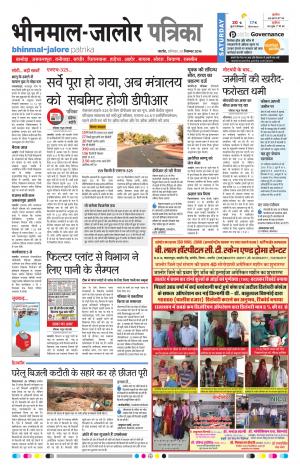 Rajasthan Patrika Bhinmal