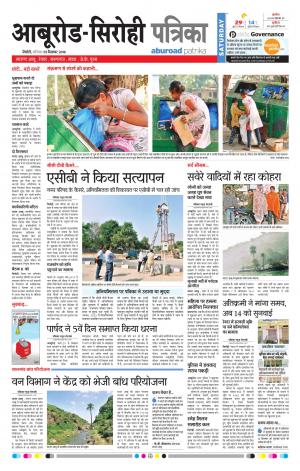 Rajasthan Patrika Abu Road