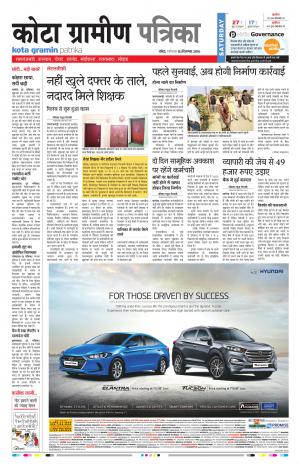 Kota Gramin Rajasthan Patrika