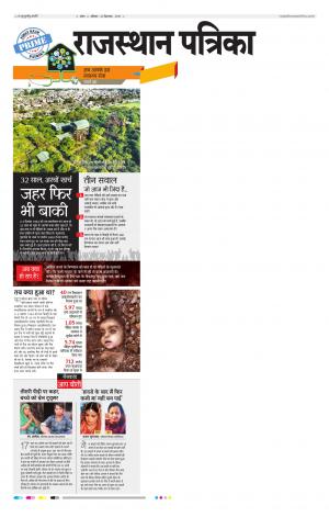 Kota Rajasthan Patrika