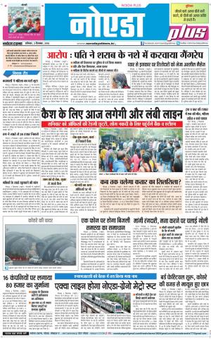  The Navodaya Times Noida