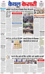 Punjab kesari / Haryana kaithal kesari