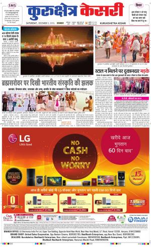  Punjab kesari / Haryana kurukshetra kesari