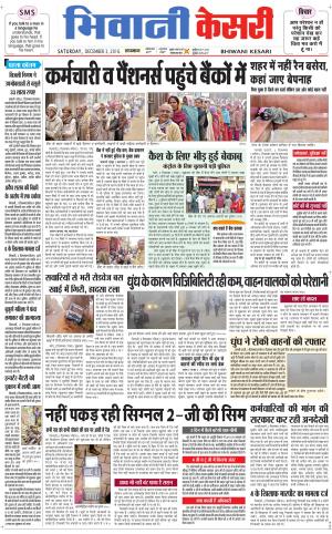 Punjab kesari / Haryana Bhiwani kesari